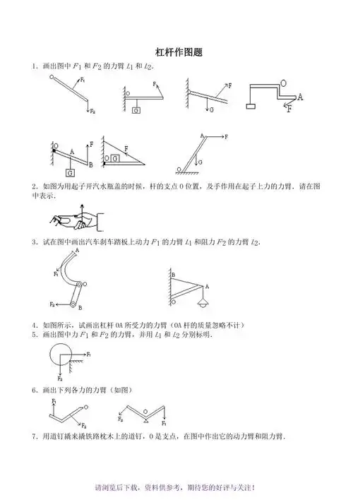 初中物理杠杆画图题精编版