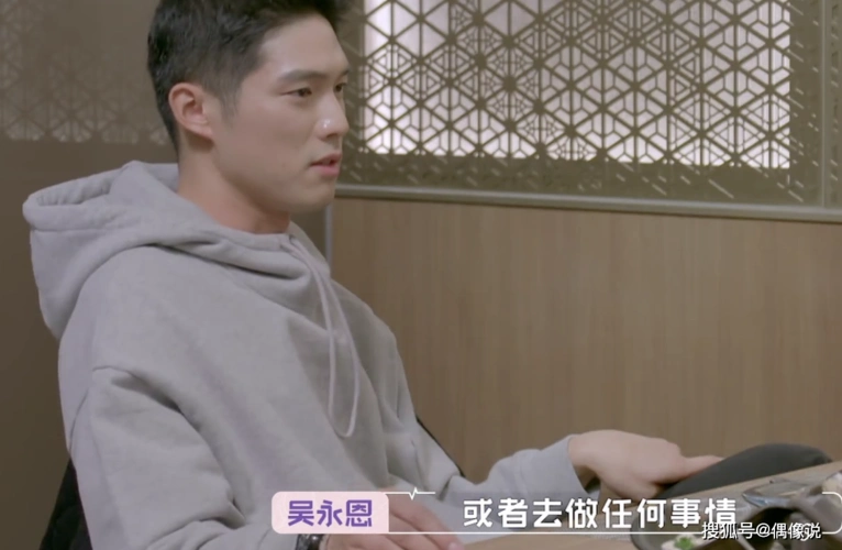 吴永恩首次见王子文姐姐!