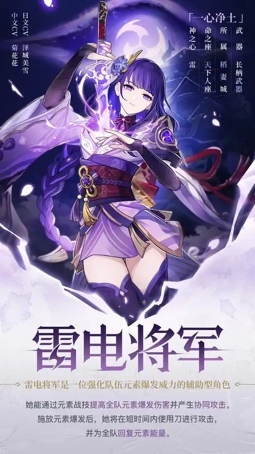 原神巴尔雷电将军