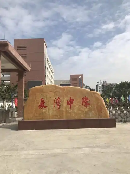 夏湾中学运动会