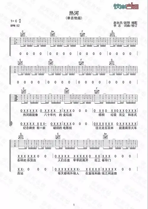 热河(吉他谱)