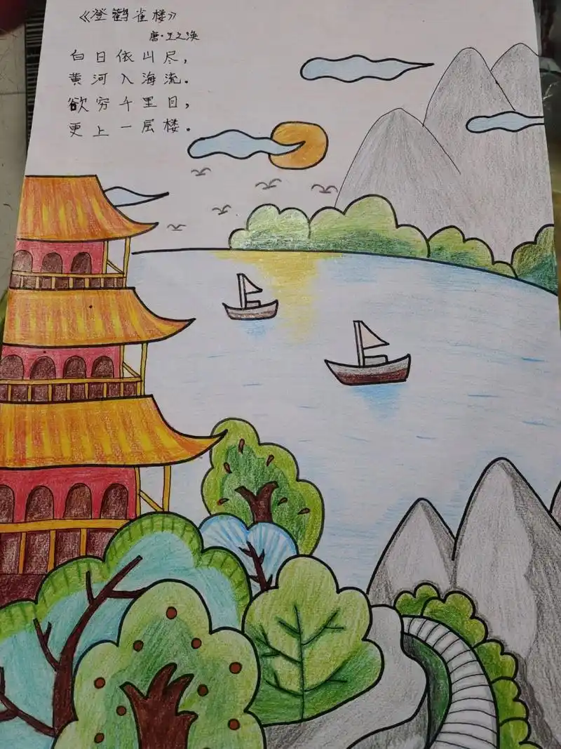 诗配画《登鹳雀楼》 白日依山尽,黄河入海流. 欲穷千里目,更上一层楼.