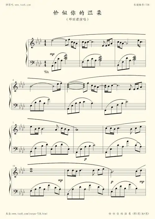 钢琴谱:恰似你的温柔