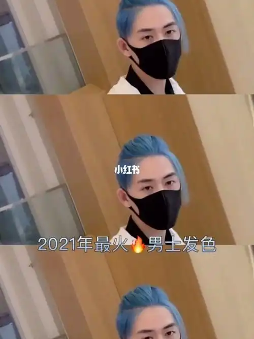 男孩子炸街必备发色天空蓝