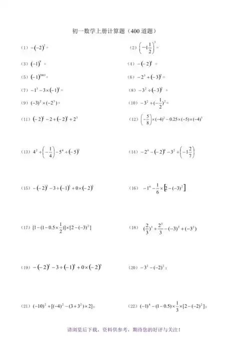 人教版初一数学上册400道计算题及练习题