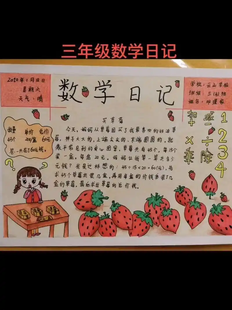 三年级数学日记