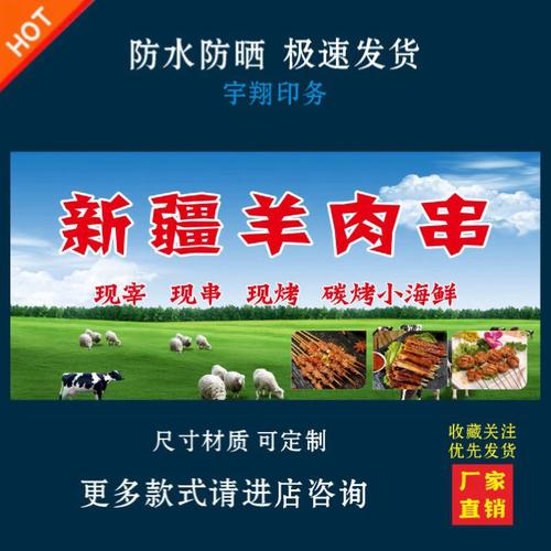 新疆羊肉串户外背胶海报贴纸小吃车夜市摆摊广告招牌布小吃店贴画