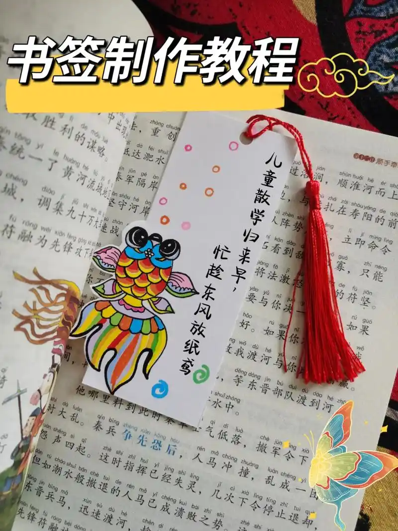 书签制作教程简单.#创作灵感 中国风书签制作教程来啦,金鱼书 - 抖音