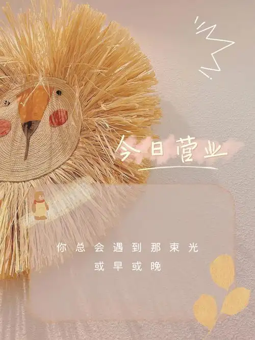 花店文案日签图今日营业空白模板欢迎打卡