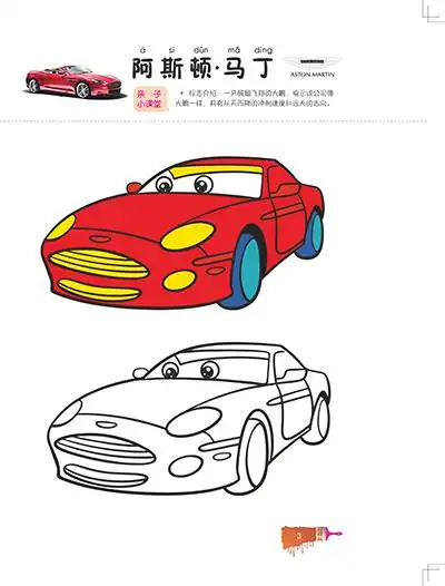 阿拉丁book.我爱涂色.汽车总动员
