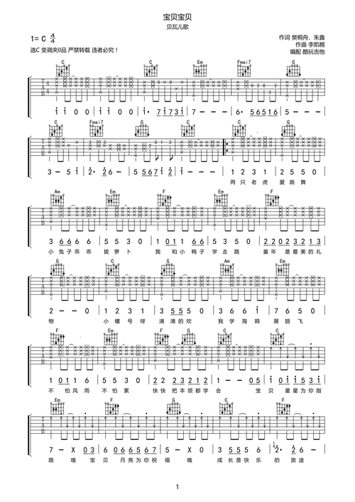 宝贝宝贝 吉他谱