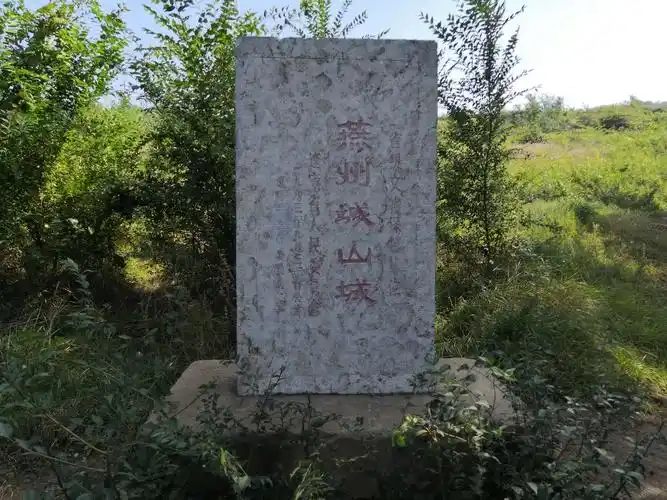 辽阳古燕州城山城遗址