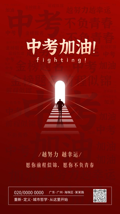 红色中考加油词云手机海报