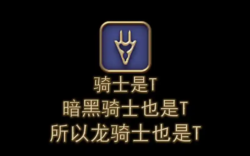 【ff14】铁 t 龙骑_哔哩哔哩_bilibili