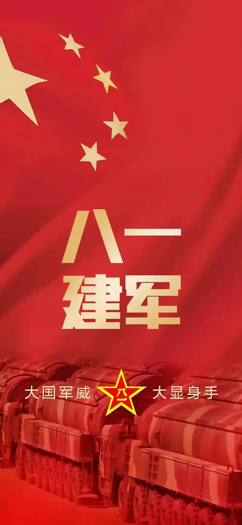 八一建军 #退伍不褪色 #壁纸 #战友 们自取 - 抖音