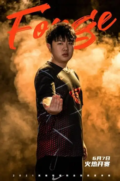 lpl选手夏季赛海报风林火山士气如虹