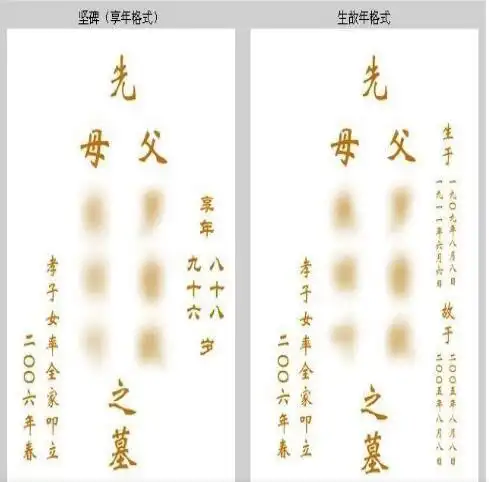 墓碑碑文怎么写 墓碑格式