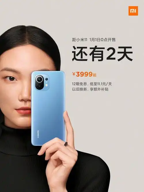 小米11海报12月30日,小米官方发博表示,很多网友认为小米11广告图上的