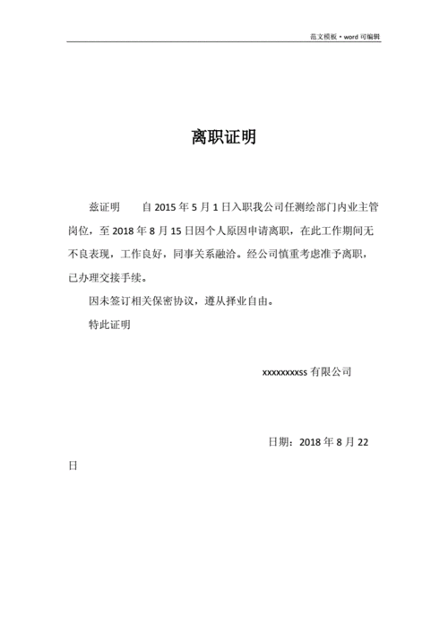 离职证明书[参考].doc 1页