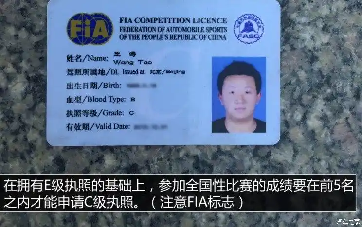 从初级到超级 聊聊赛车执照的晋升路
