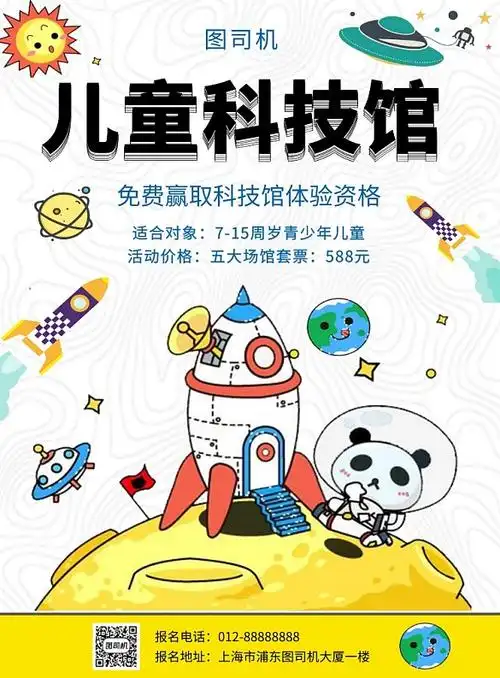 科技馆卡通背景图片