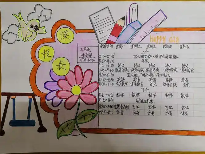 上护镇小学举行课程表制作比赛活动