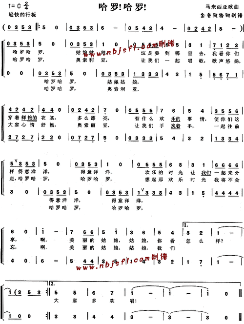 哈罗哈罗 歌谱 简谱