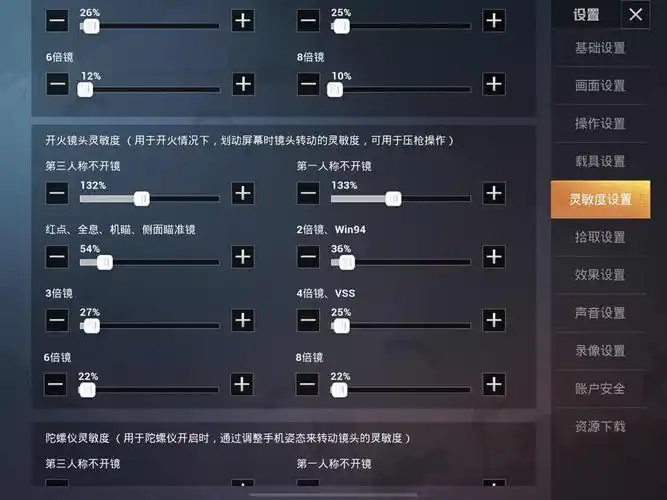 人物自由镜头(小眼睛)84%镜头灵敏度第三人称不开镜120%第一人称不