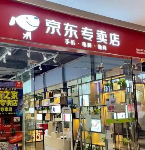 京东专卖店(远洋未来广场店)-"很小 不太好 还是在别的地方逛吧,.