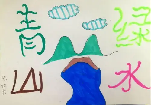 三(2)班汉字的创意与设计美术作业