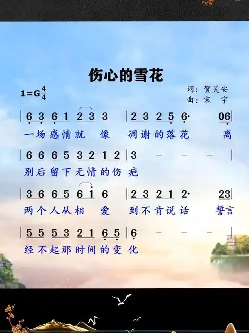 伤心的雪花歌词领唱