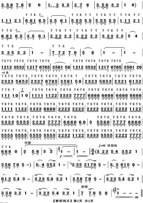 断桥残月 正版高清 葫芦丝谱 简谱