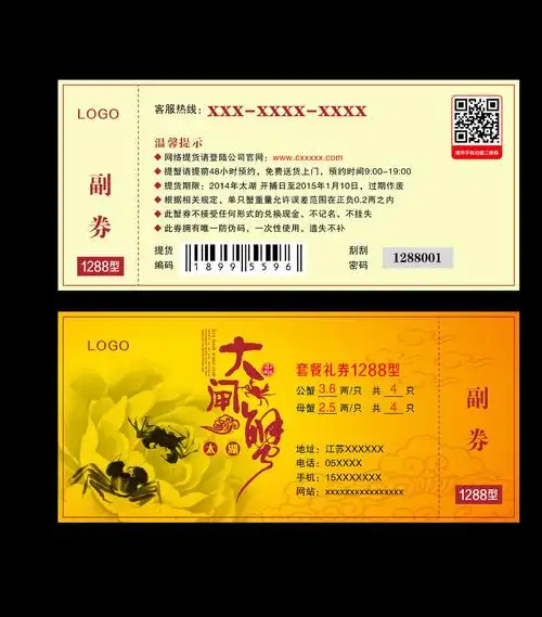 大闸蟹抵用券图片