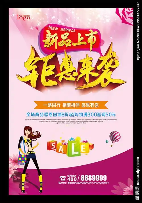 新品上市促销活动设计图__展板模板_广告设计_设计图库_昵图网nipic.