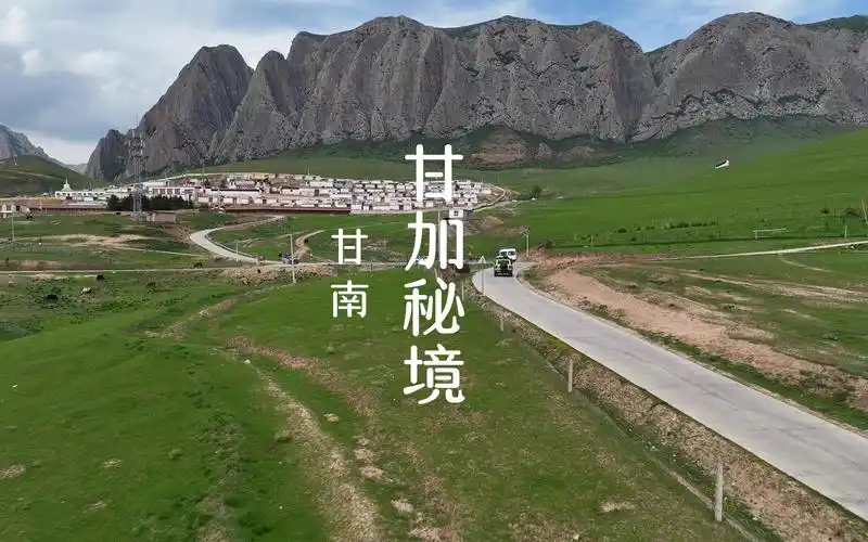 甘加秘境值得探索的景色,藏在不引人注目的地方.