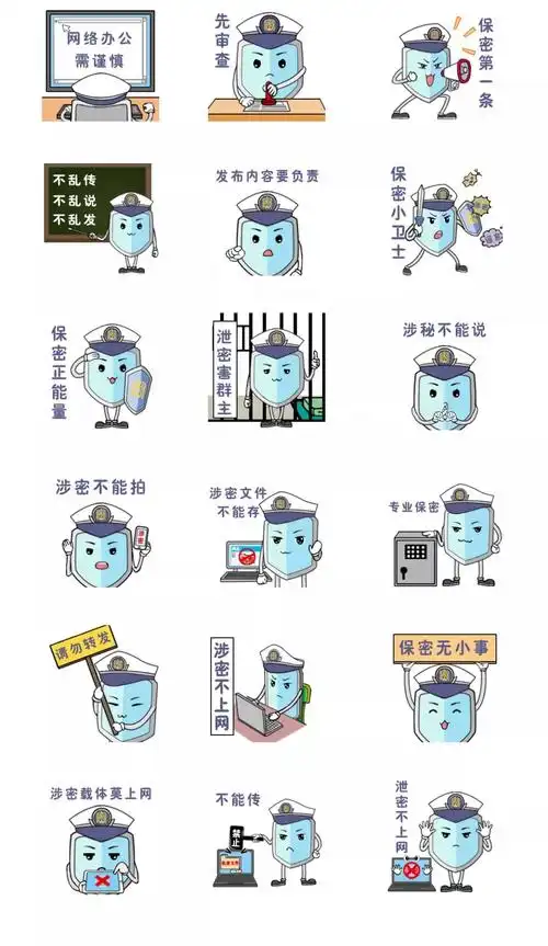 今天小编给大家带好东西来啦~ 市保密局发布的 "保密小卫士"表情