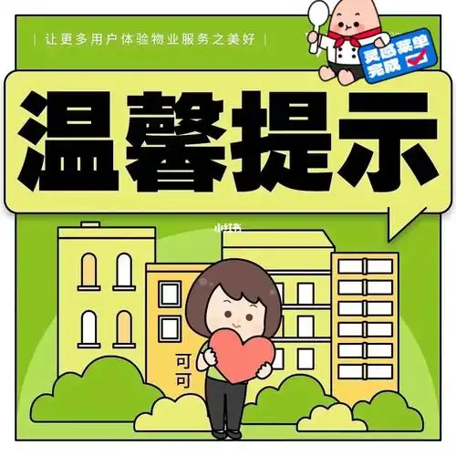 【关于"中秋节"放假期间停止装修及相关工作安排的温馨提示】尊敬的