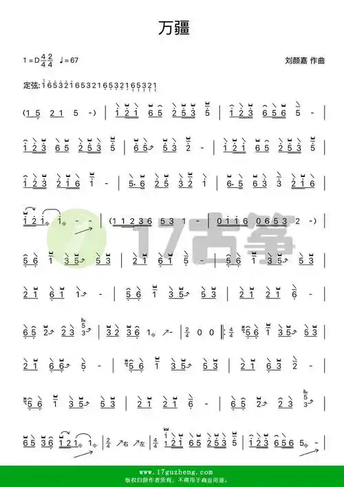 万疆古筝谱d调单手版