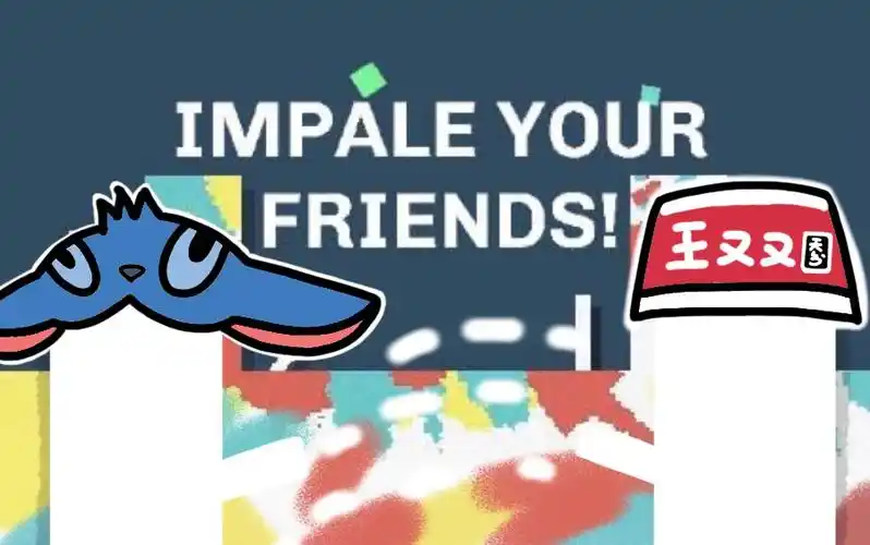 王又又impaleyourfriends棍子之间的格斗本地对战小游戏