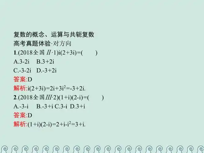 2019年高考数学总复习17复数习题课件文