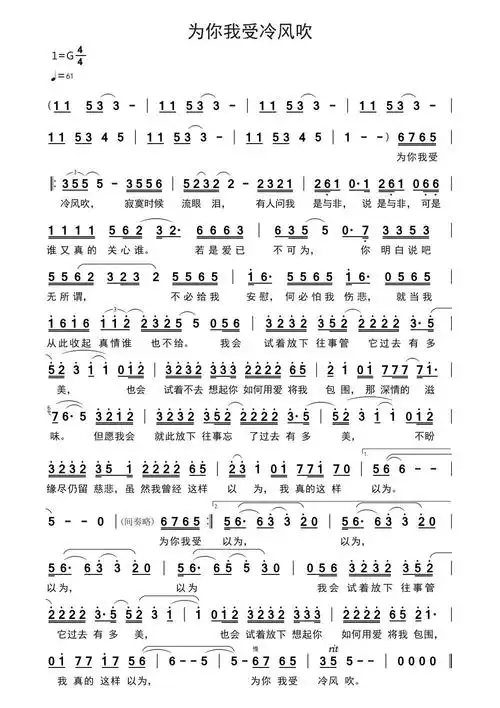 为你我受冷风吹简谱 王凯 获赞 化"声"蜡笔小新酷萌引热议1