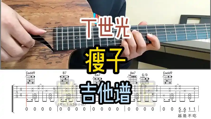 丁世光 瘦子 吉他谱 原版
