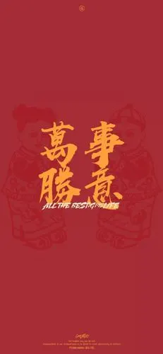 万事成意 - 堆糖,美图壁纸兴趣社区