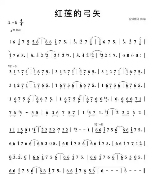 红莲的弓矢简谱