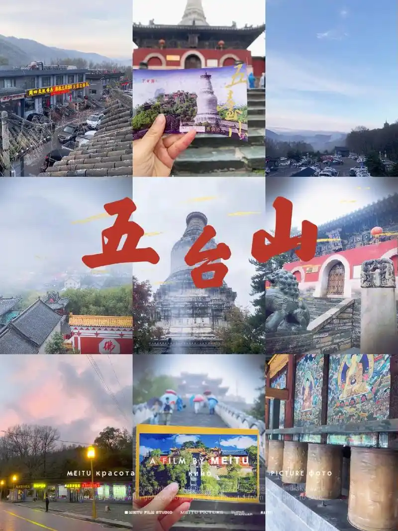 五台山出行攻略.五台山出行攻略 五台山,只要你去,总有一种方 - 抖音