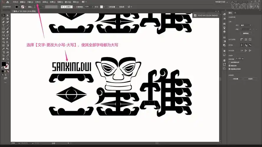 ai三星堆创意字体设计图文教程