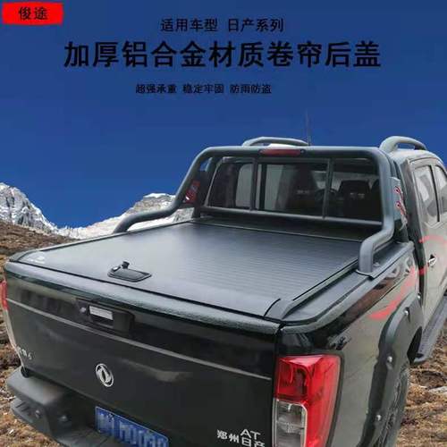 东风锐骐67日产纳瓦拉皮卡改装手动伸缩卷帘盖电动推拉平盖雨棚盖