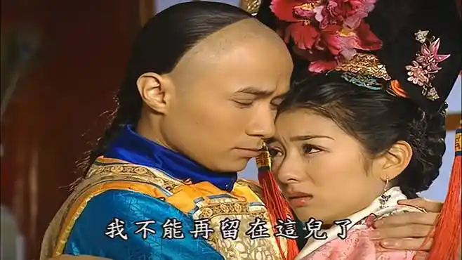 天上人间:永琪要去知画屋里睡了,小燕子无奈,只能看着他走-影视综视频