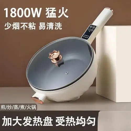 电炒菜炒锅多功能家用蒸煮煎炒一体式电炒锅宿舍小型电煮锅电火锅