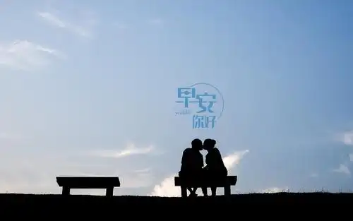 情人早安暖心图片带字